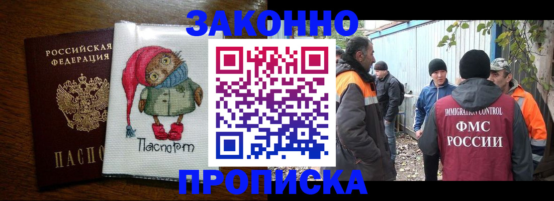 прописка от собственника в Полярном